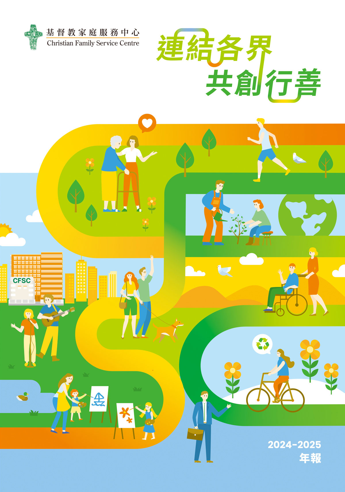 封面圖片 - 24/25 年報