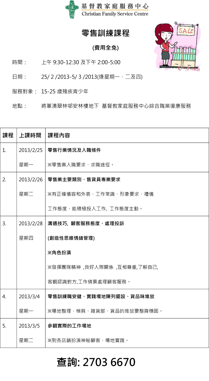 活動海報：零售訓練課程  (綜合職業復康服務)