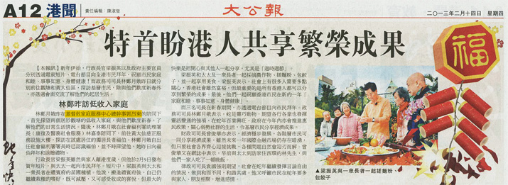 媒體報導: 大公報 - 特首盼港人共享繁榮成果        