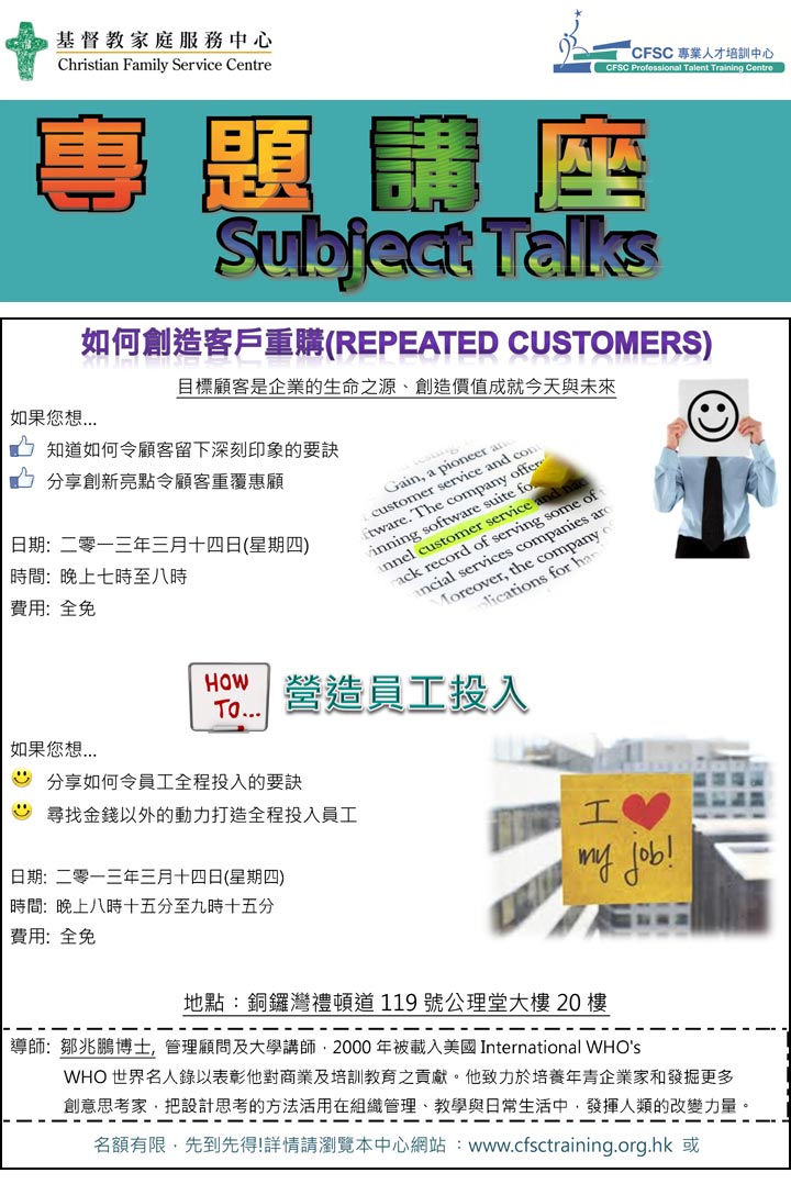 活動海報：CFSC專業人才培訓中心 「專題講座」系列現已接受報名