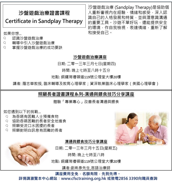活動海報：CFSC專業人才培訓中心 「專題講座」系列現已接受報名