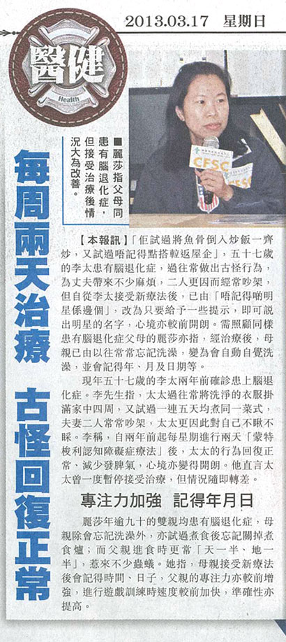 媒體報導: 東方日報 - 每周兩天治療 古怪回復正常