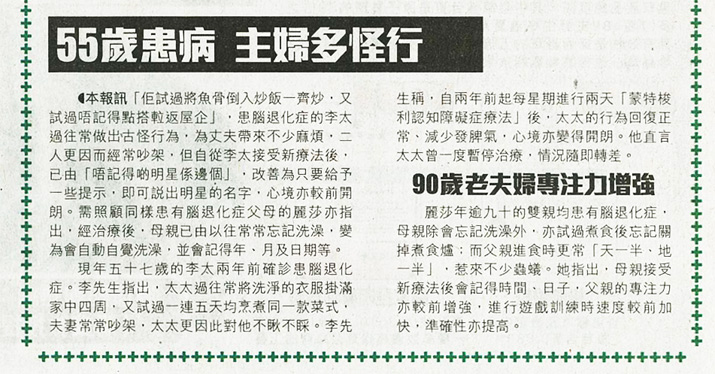 媒體報導: 太陽報 - 55歲患病 主婦多怪行    