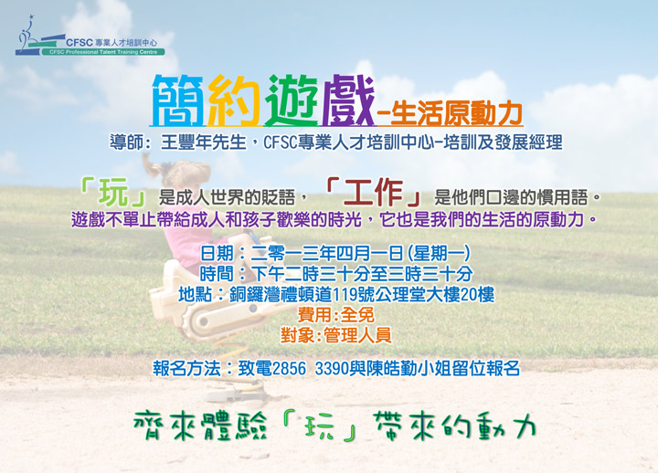 活動海報：簡約遊戲-生活原動力（一小時工作坊）