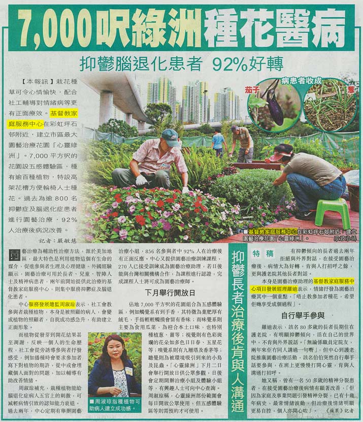 Media Coverage - Apple Daily - Serene Oasis        