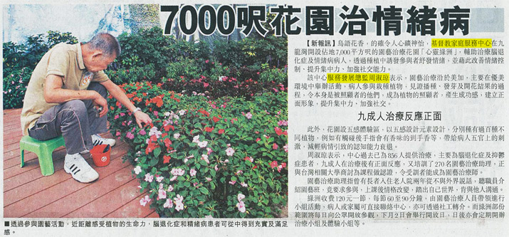 Media Coverage - HKDaily News - Serene Oasis