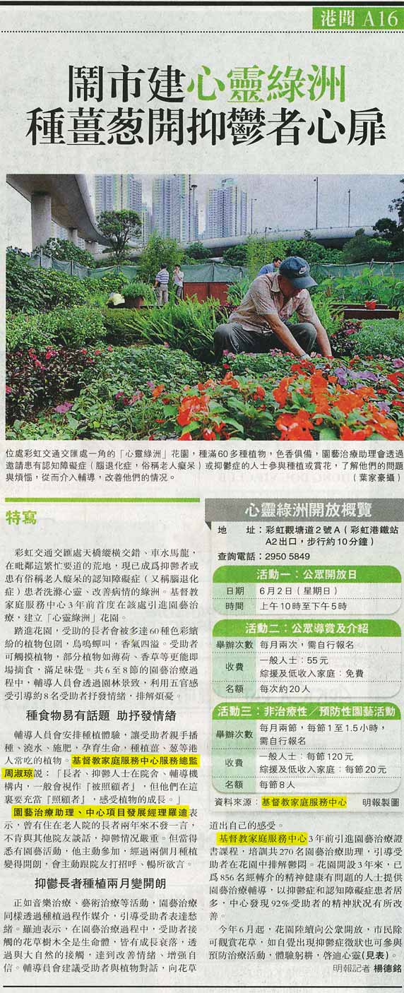 Media Coverage - Ming Pao - Serene Oasis    