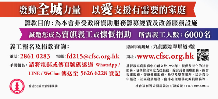 活动海报：「215 传．承．爱」卖旗日义工招募  