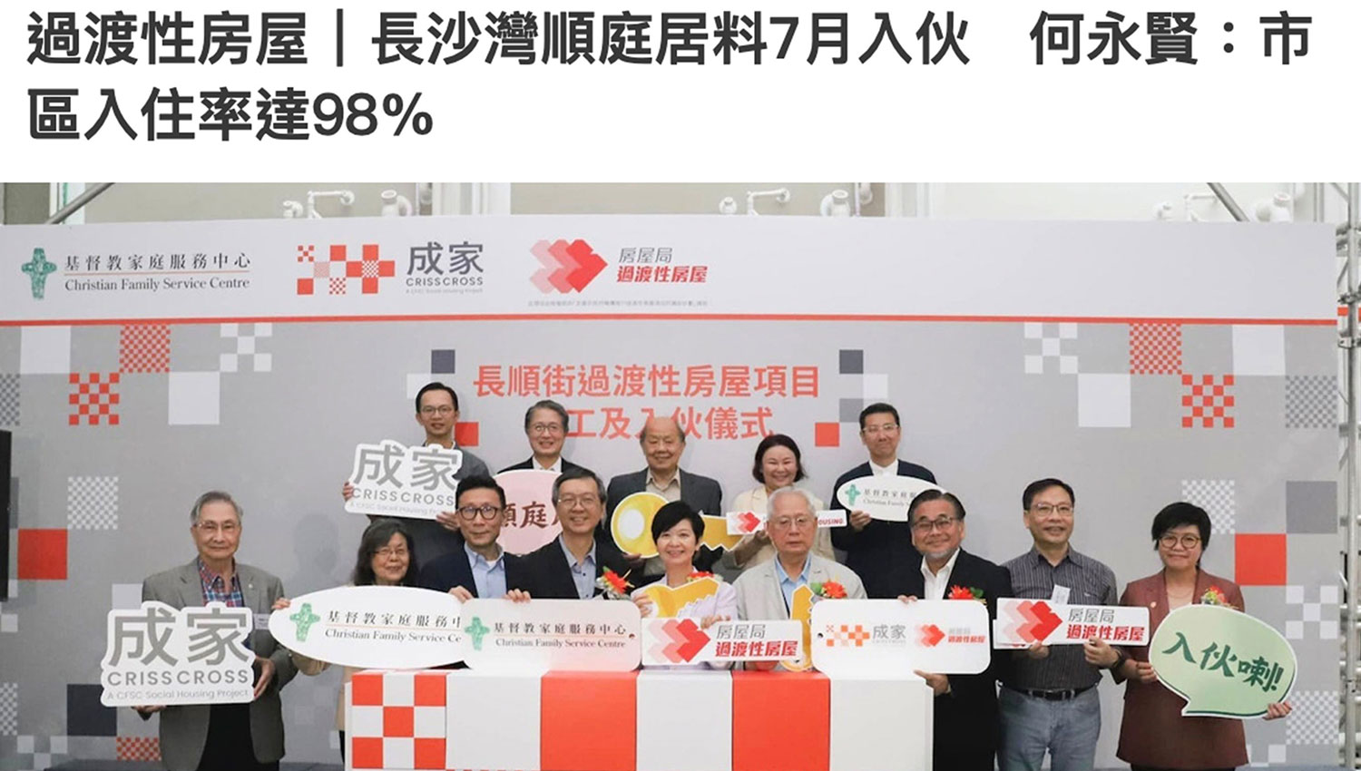 Cover Image - HK01 - Transitional Housing | Shun Tin Kyu in Cheung Sha Wan is expected to be ready for move-in in July. Paul Ho Wing-huen: Urban occupancy rate reaches 98%.