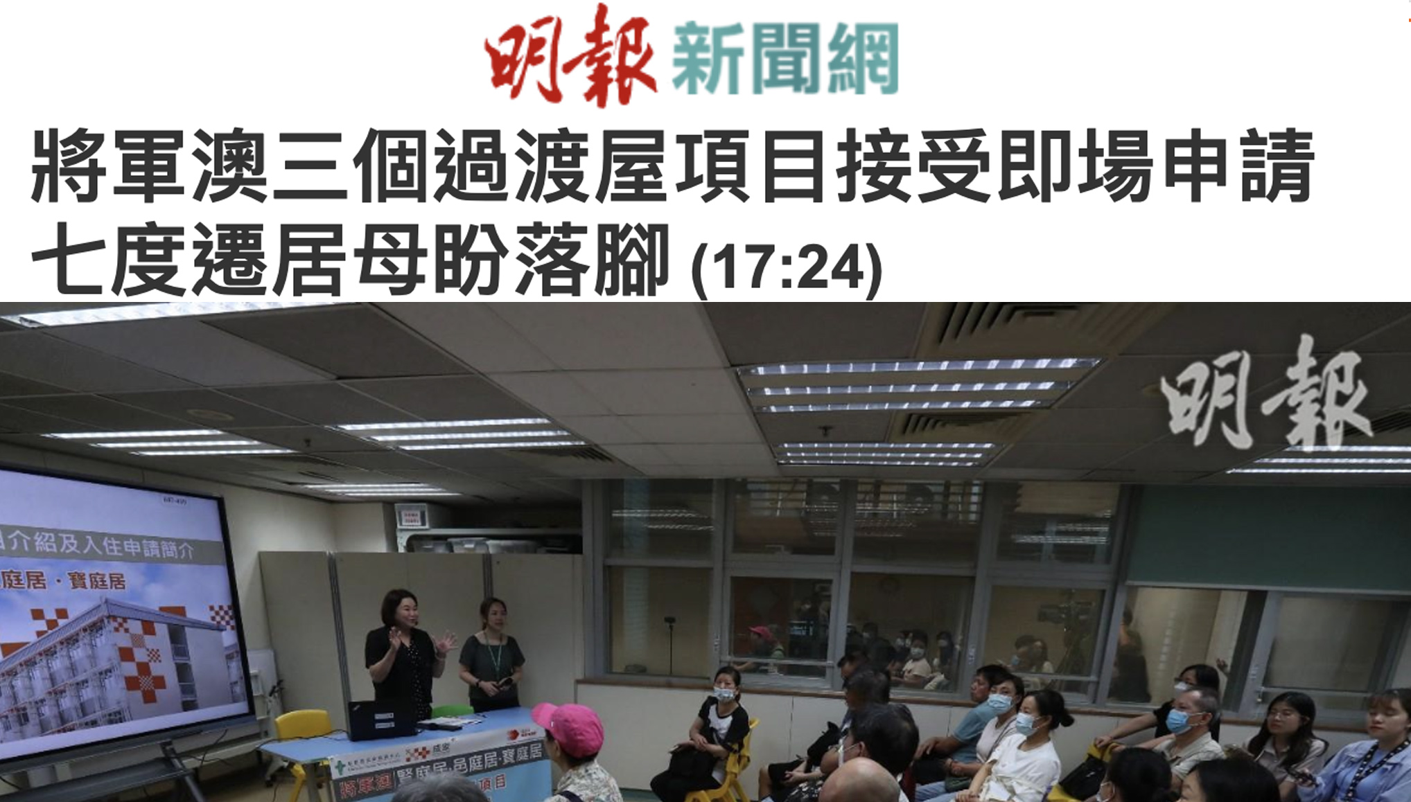 Cover Image - Mingpao - Transitional Housing 