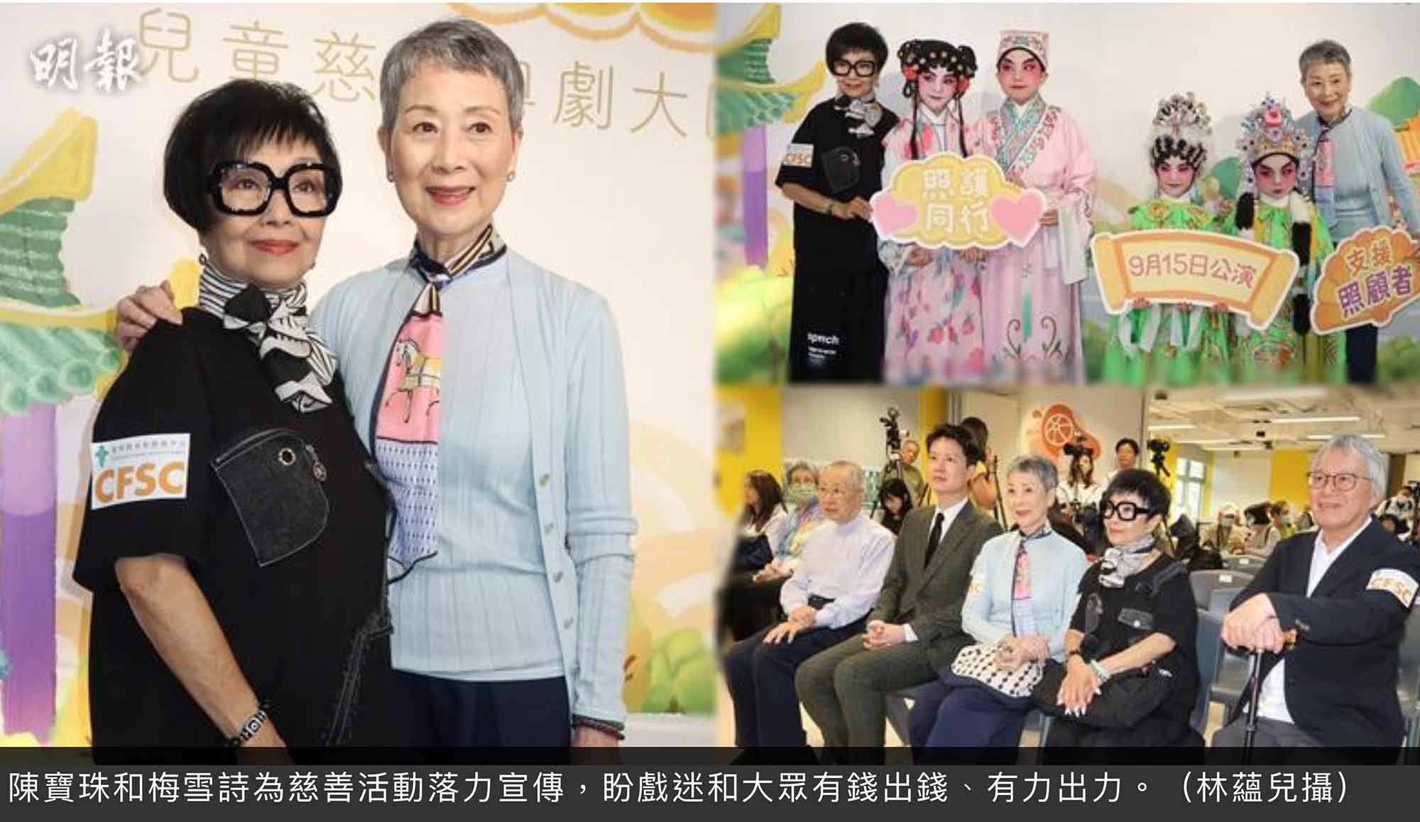 Cover Image - Mingpao OL - Charity Children Cantonese Opera for Carer Service  