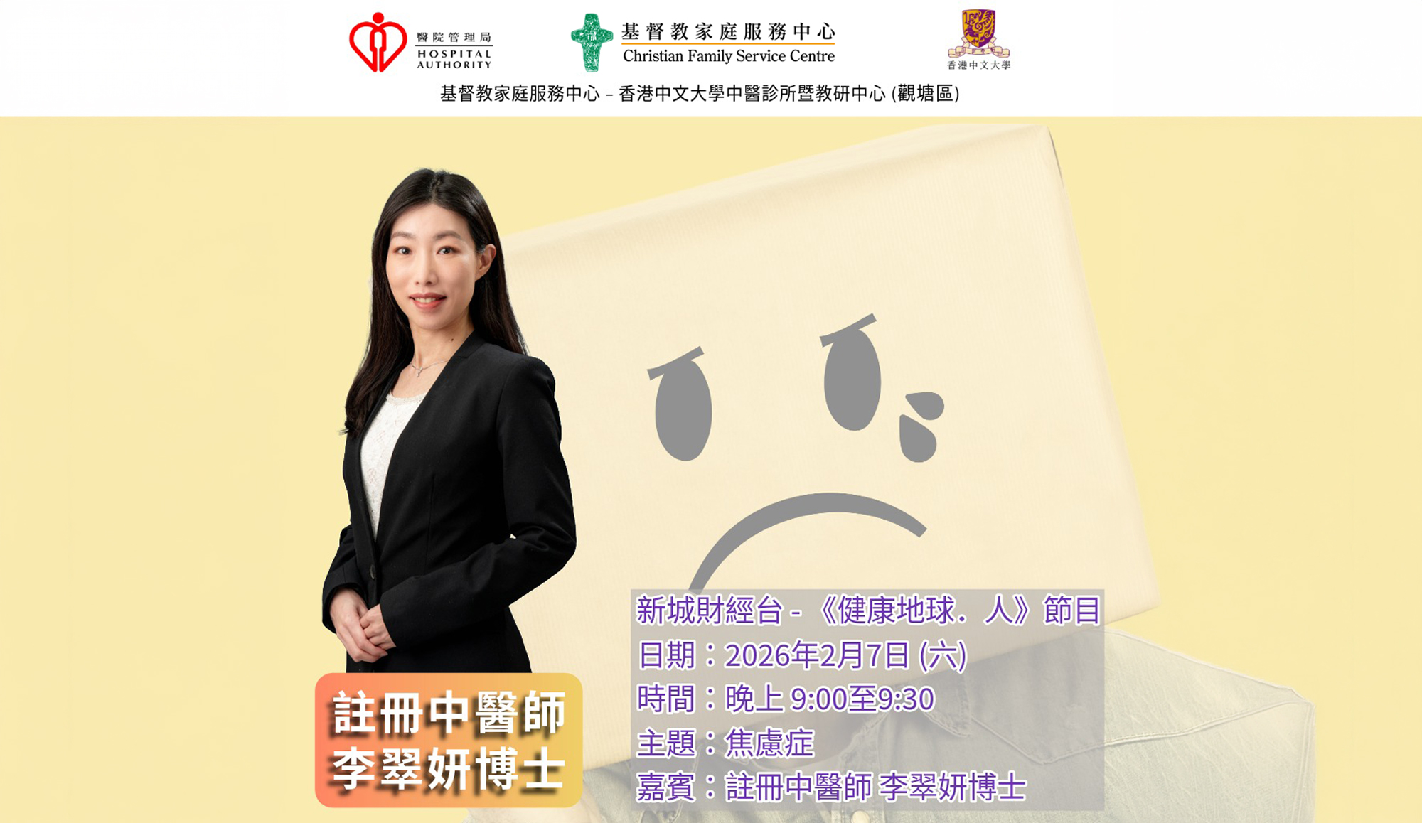 封面圖片 - 新城財經台 — 從中醫角度拆解焦慮症的成因和調理方法