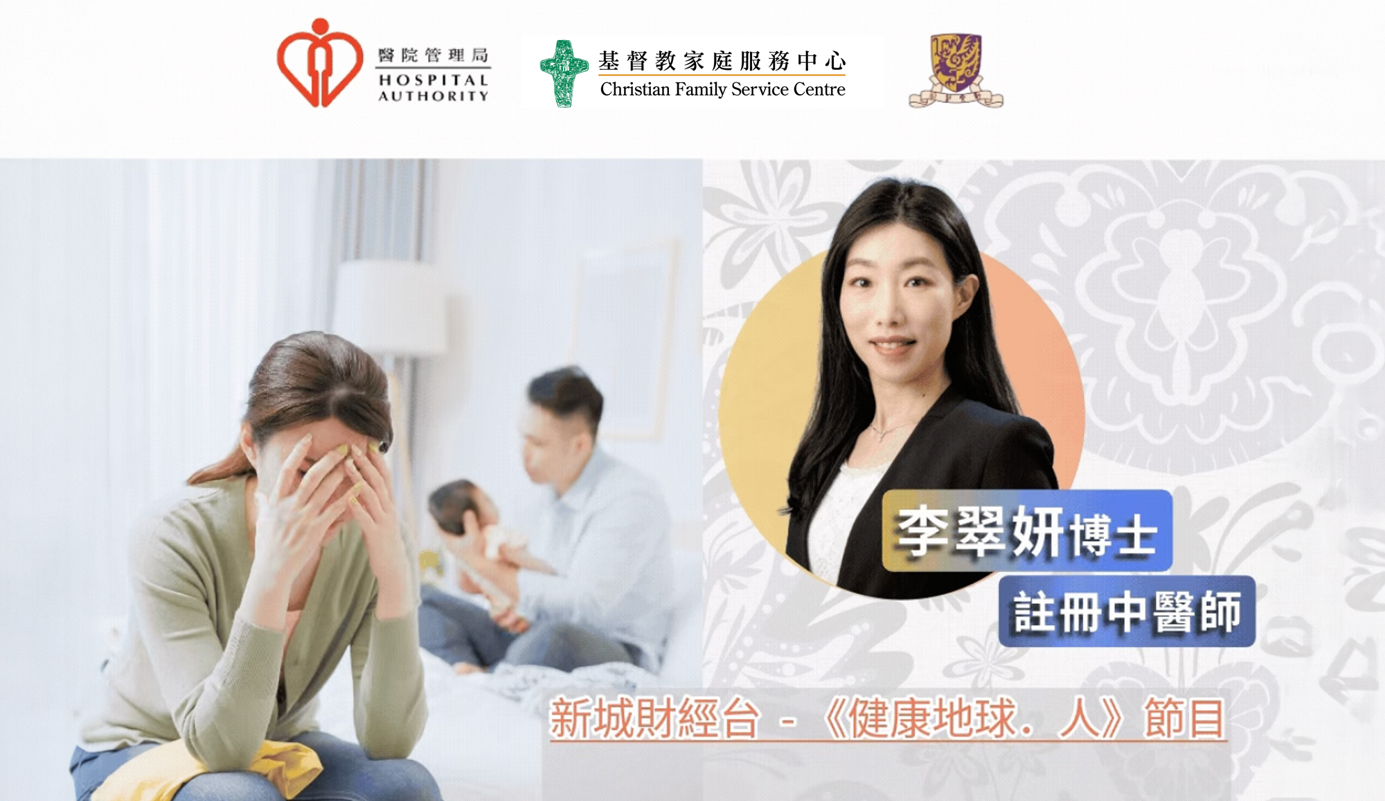封面圖片 - 新城財經台 — 以中醫角度拆解產後抑鬱的成因及調理方法