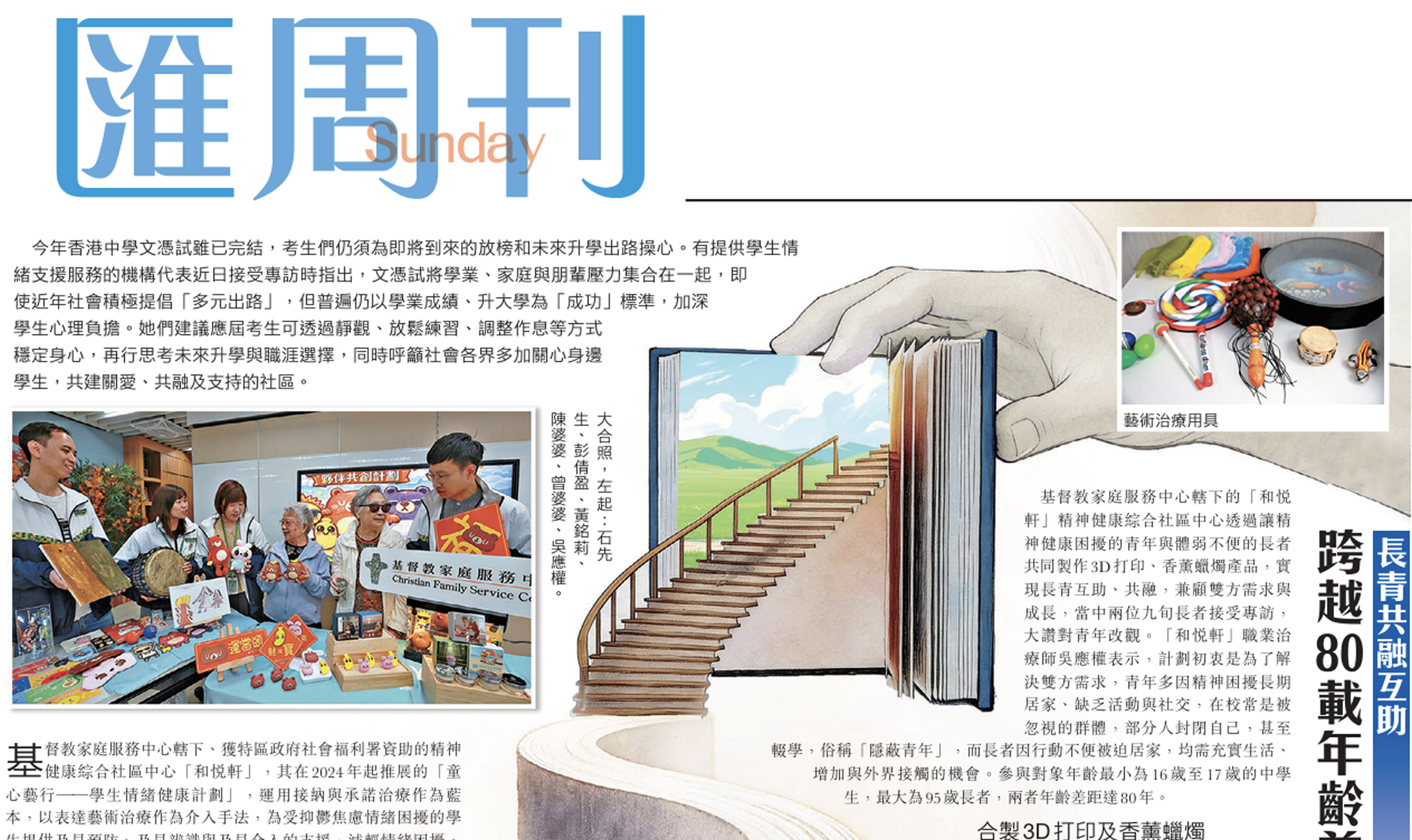 封面圖片 - 文匯報 — 文憑試不是終點 收拾心情再出發