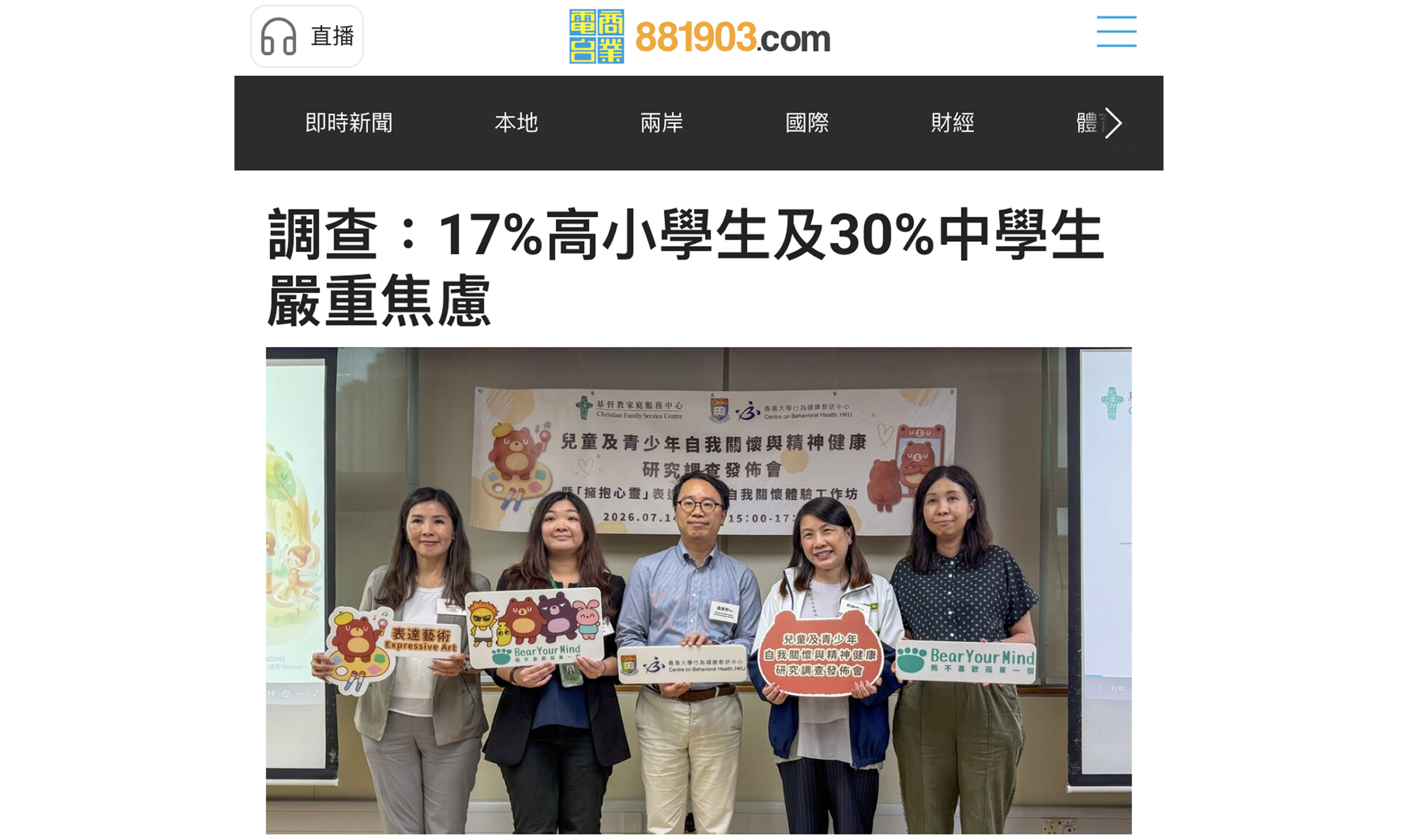 封面圖片 - 商台新聞 — 調查：17%高小學生及30%中學生嚴重焦慮   