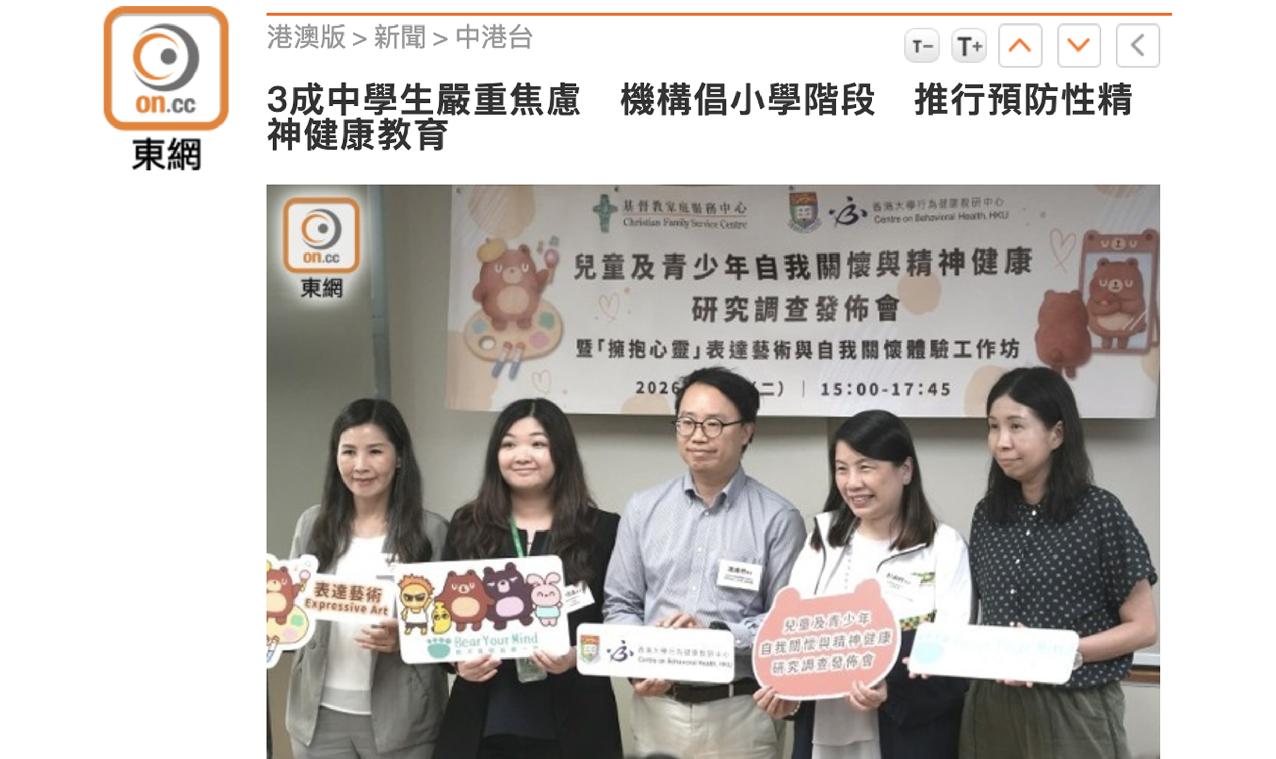 封面圖片 - 東網 — 3成中學生嚴重焦慮　機構倡小學階段　推行預防性精神健康教育