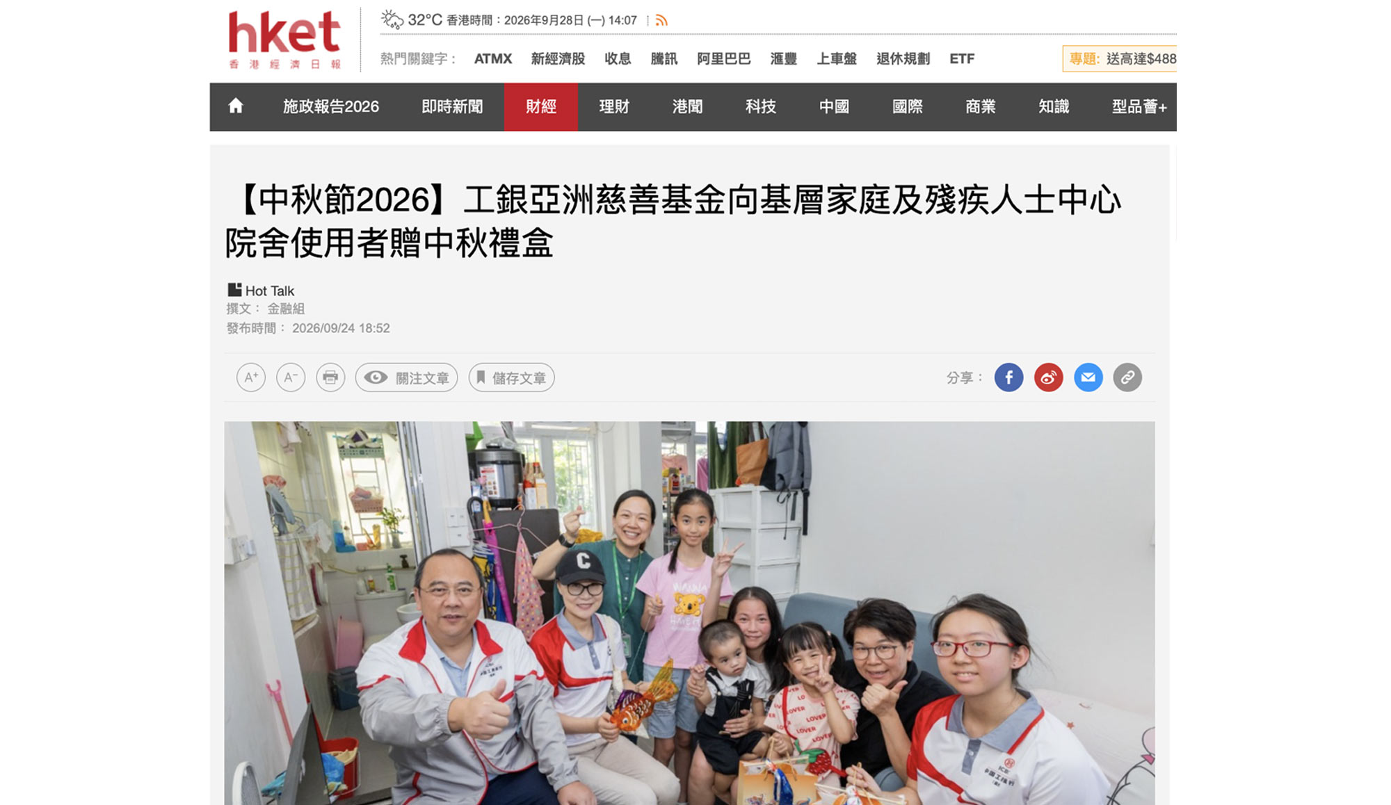 封面圖片 - 經濟日報 ー 【中秋節2026】工銀亞洲慈善基金向基層家庭及殘疾人士中心院舍使用者贈中秋禮盒