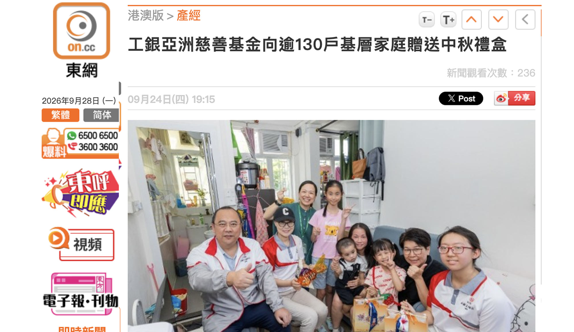封面圖片 - 東網on.cc —  工銀亞洲慈善基金向逾130戶基層家庭贈送中秋禮盒