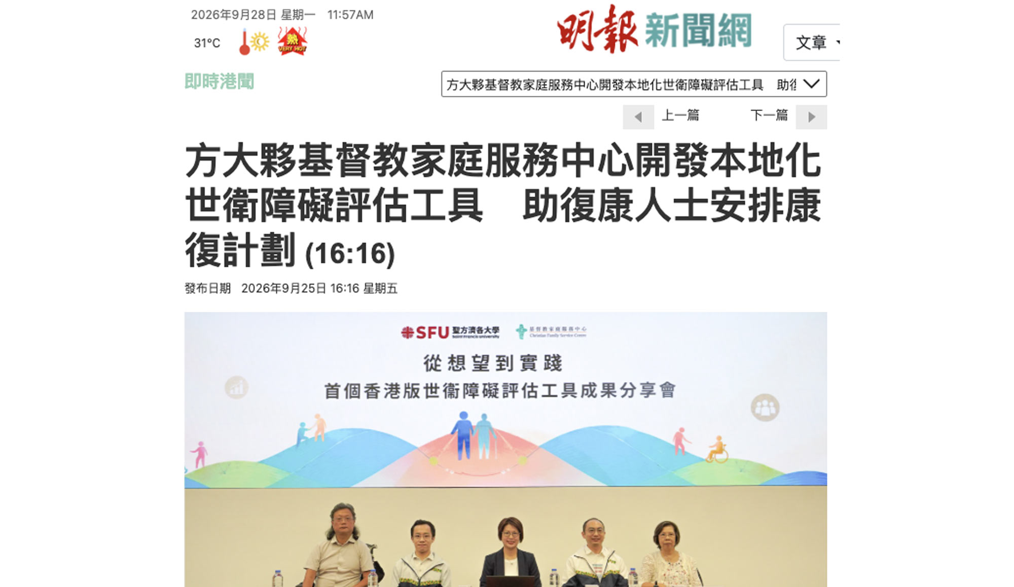 封面圖片 - 明報 — 方大夥基督教家庭服務中心開發本地化世衛障礙評估工具　助復康人士安排康復計劃
