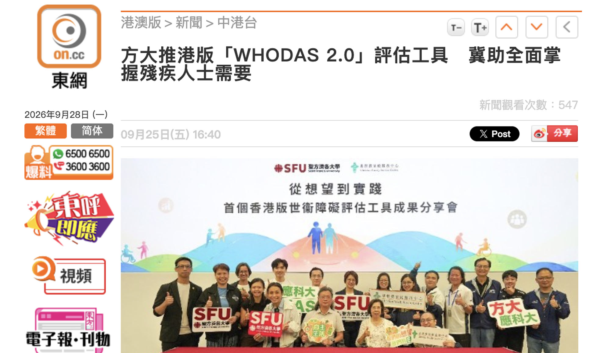 封面圖片 - 東網on.cc — 方大推港版「WHODAS 2.0」評估工具　冀助全面掌握殘疾人士需要