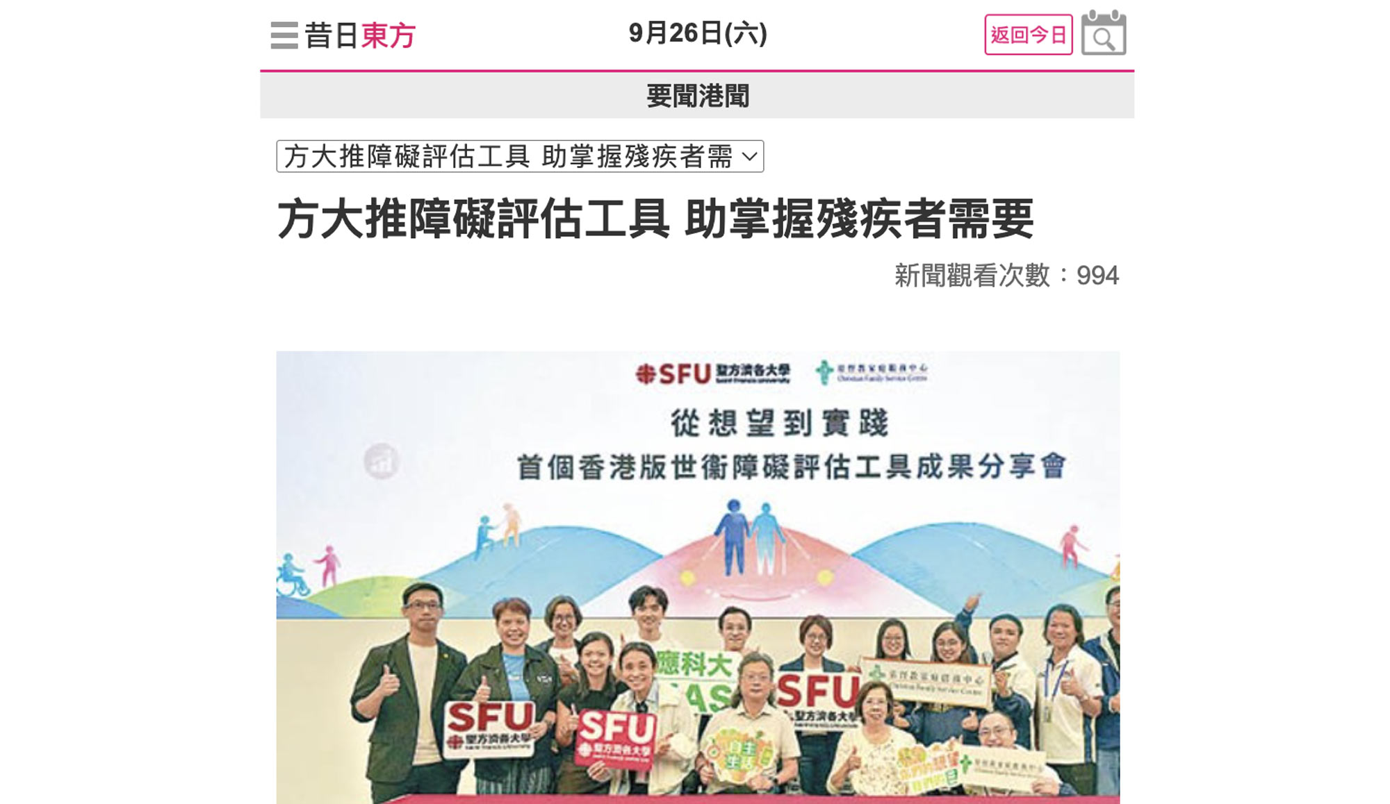 封面圖片 - 東方日報 — 方大推障礙評估工具--助掌握殘疾者需要