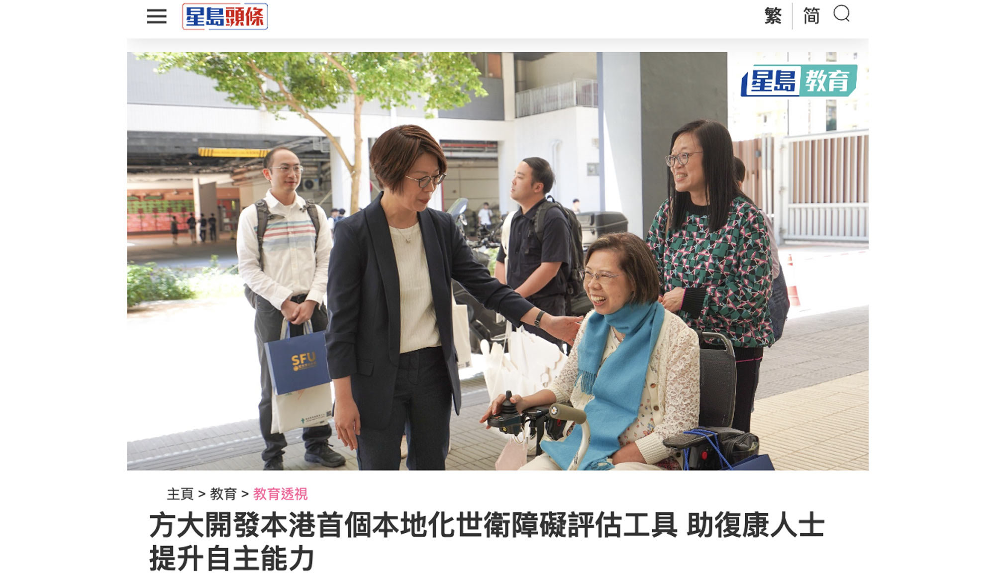 封面圖片 - 星島頭條 — 方大開發本港首個本地化世衛障礙評估工具-助復康人士提升自主能力