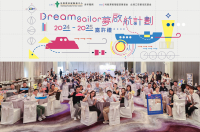 封面圖片 - 「Dream Sailor 夢啟航計劃嘉許禮」圓滿舉行 各界攜手 助青年綻放潛能 點亮夢想