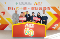 封面图片 - 基层医疗健康服务60周年誌庆 圆满举行