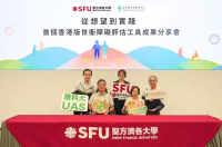 封面圖片 - 跨界合作成果 — 與聖方濟各大學攜手推出全港首個本地化「世衞障礙評估工具」(WHODAS 2.0 TC-HK)