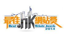 Best .hk Website Awards 2014