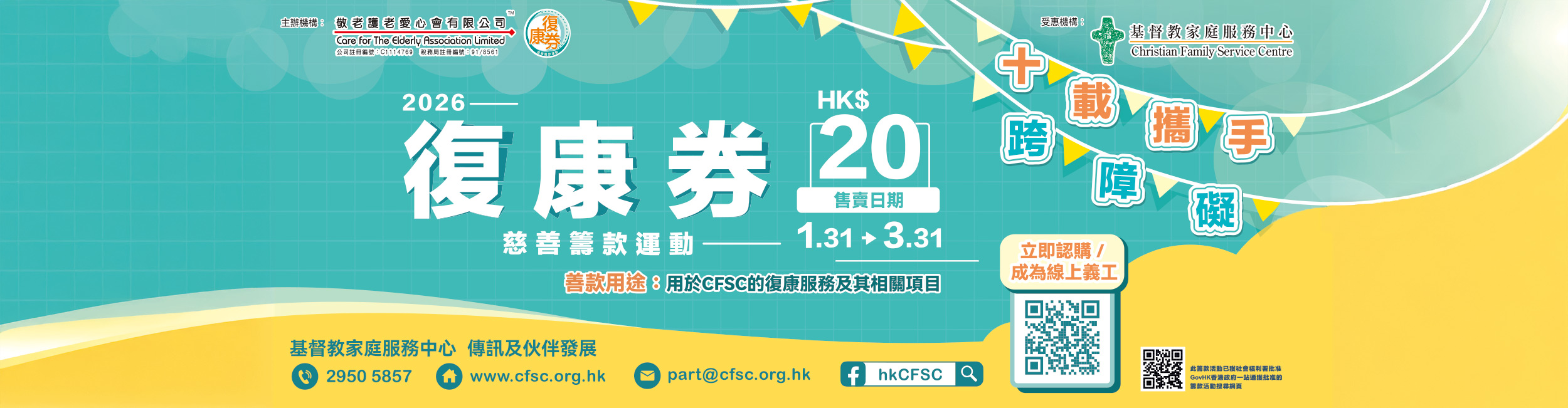 Rehab Charity Ticket 2026