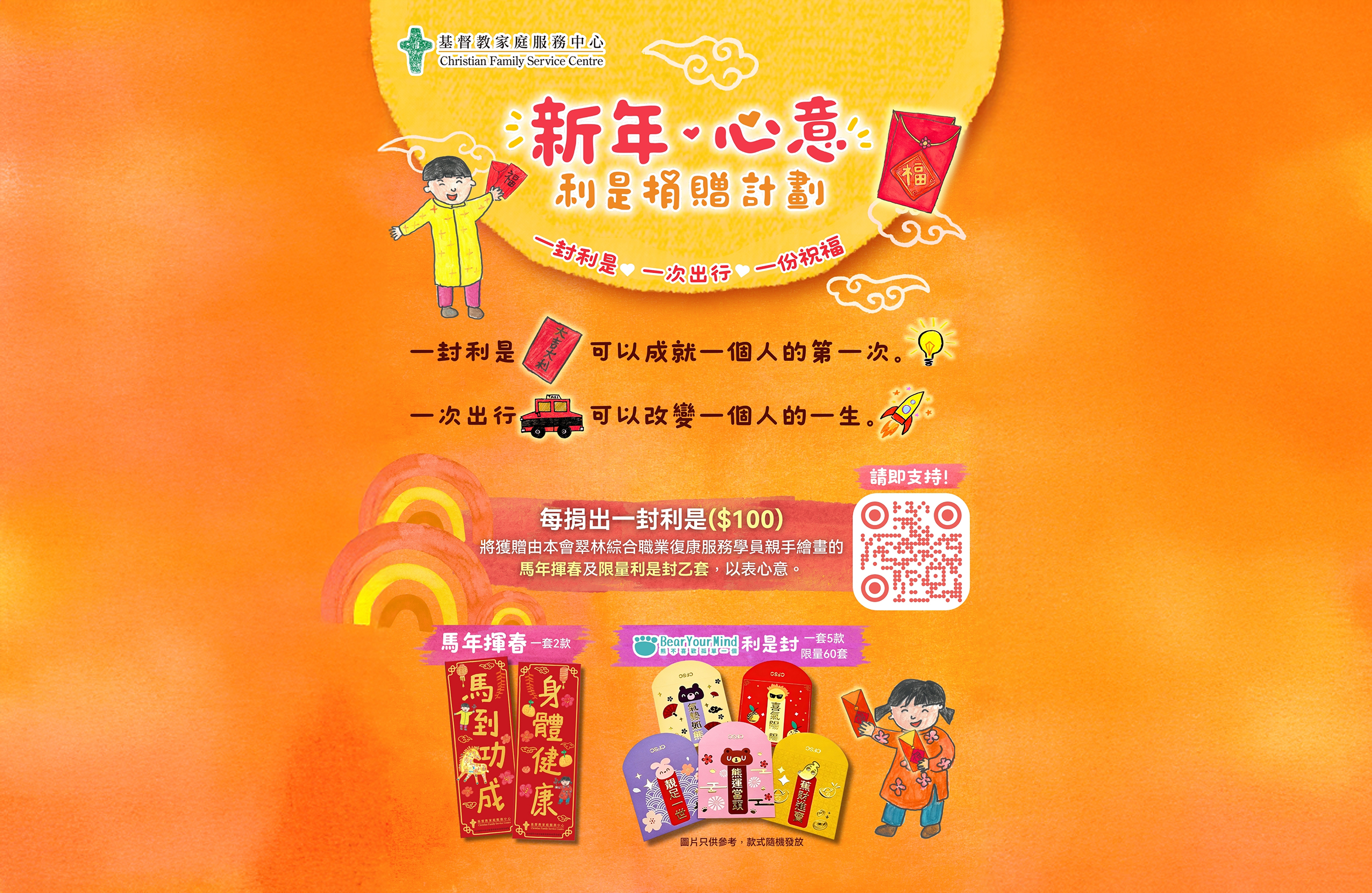 Red Pocket Donation 2026