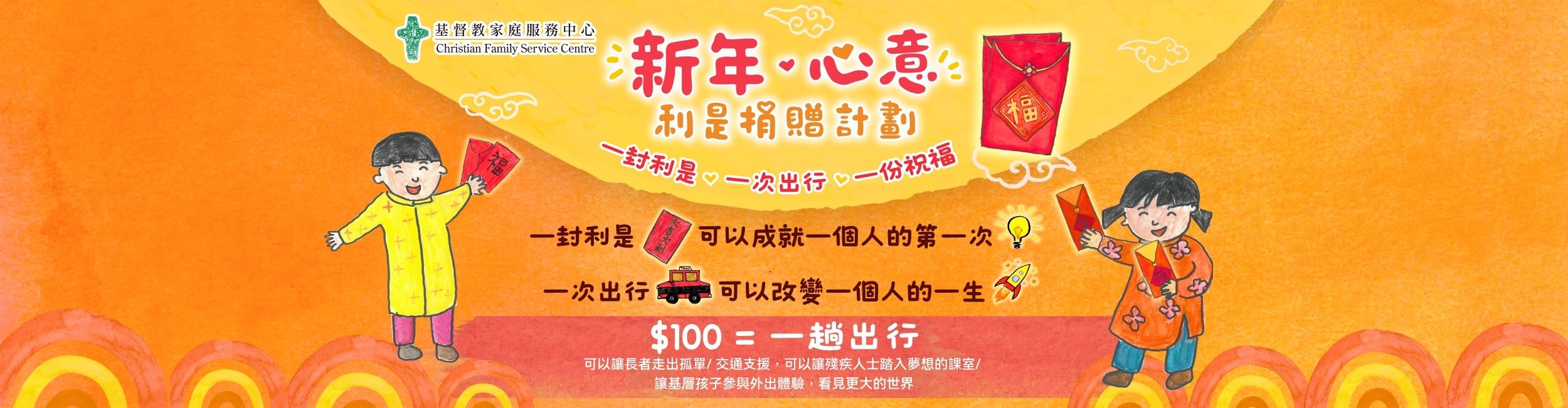 Red Pocket Donation 2026