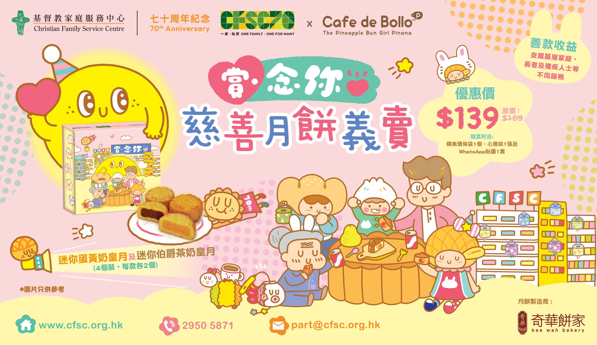 Cover Image - CFSC Mooncake Charity Sales 2024