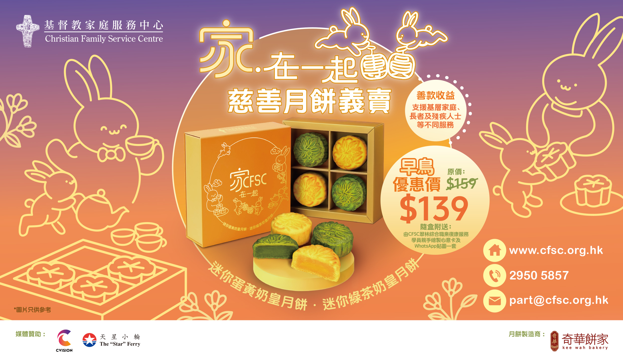 Cover Image - CFSC Mooncake Charity Sales 2025