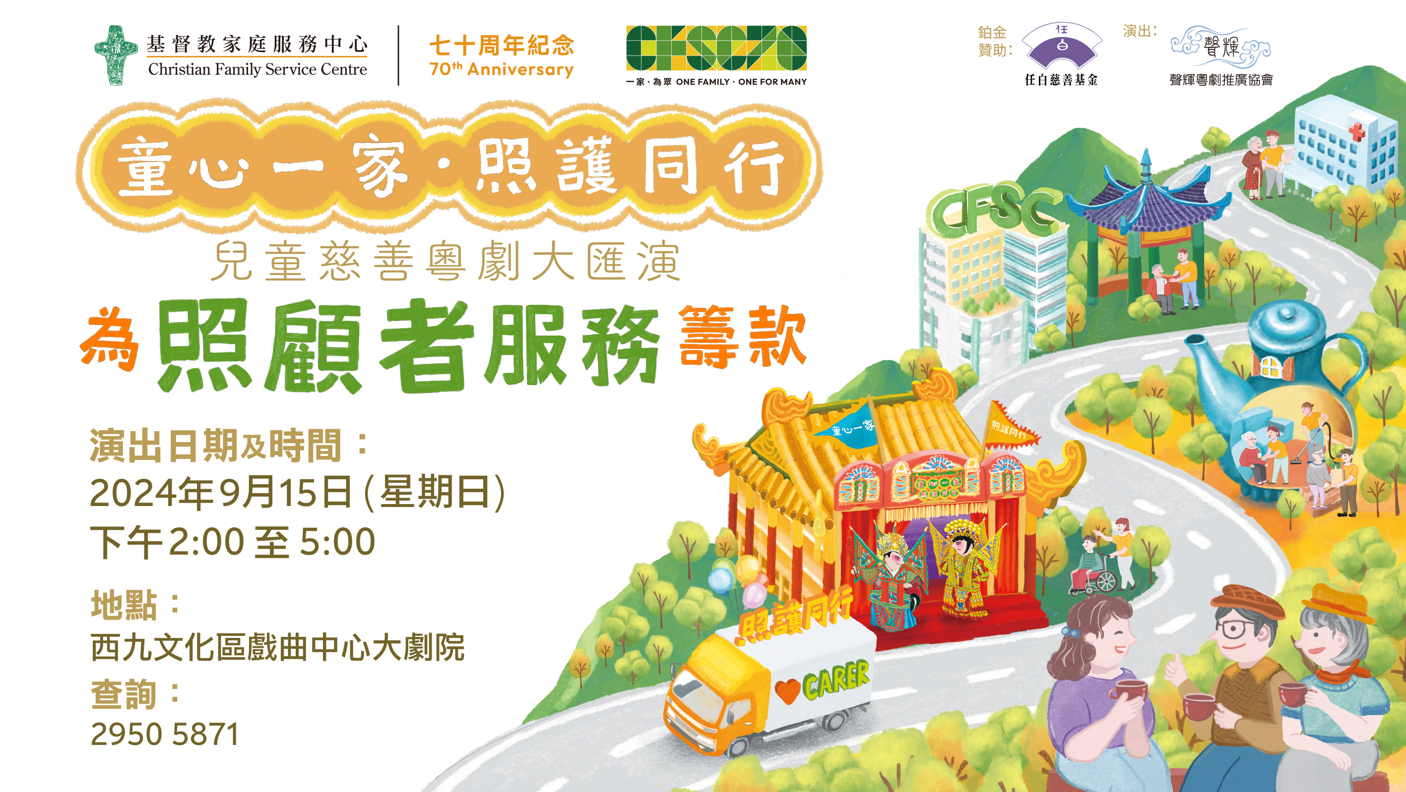 Cover Image - Children Cantonese Opera Charity Show for CFSC Carer Service