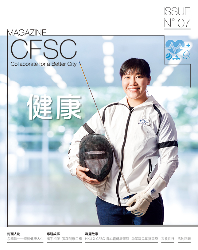 CFSC Magazine No.7 –「健康」
