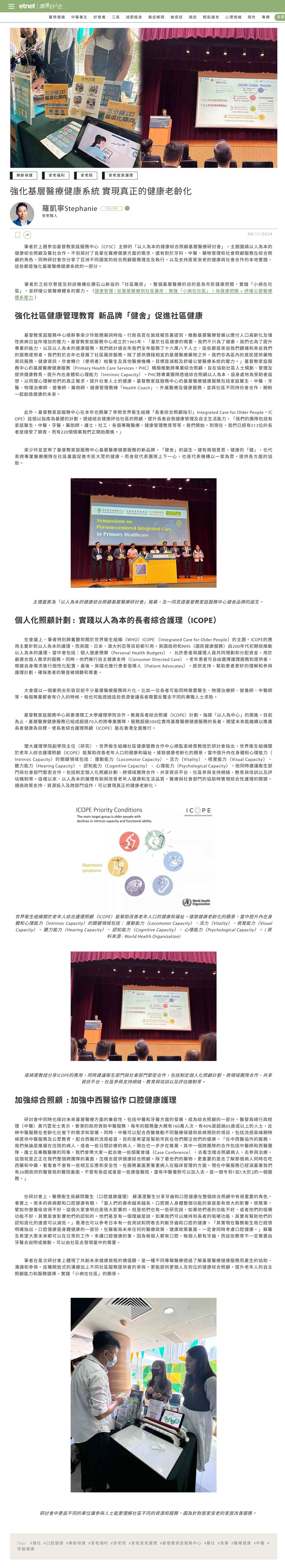 強化基層醫療健康系統 實現真正的健康老齡化  