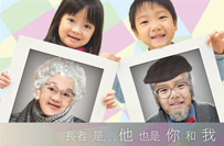 敬老護老愛心券2015 敬老護老愛心券2015