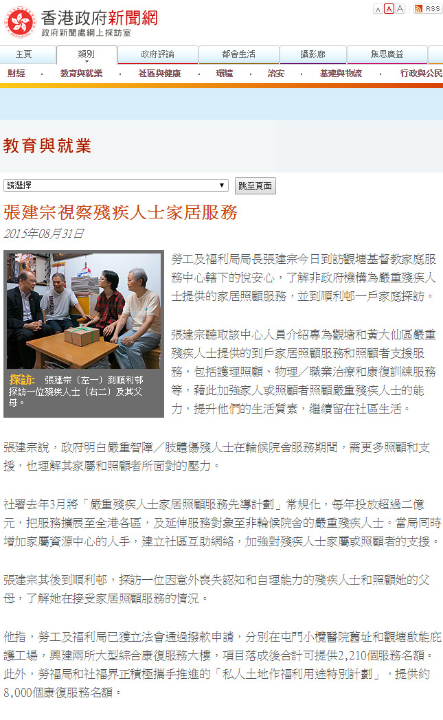 圖片: 香港政府新聞網 - 張建宗視察殘疾人士家居服務
