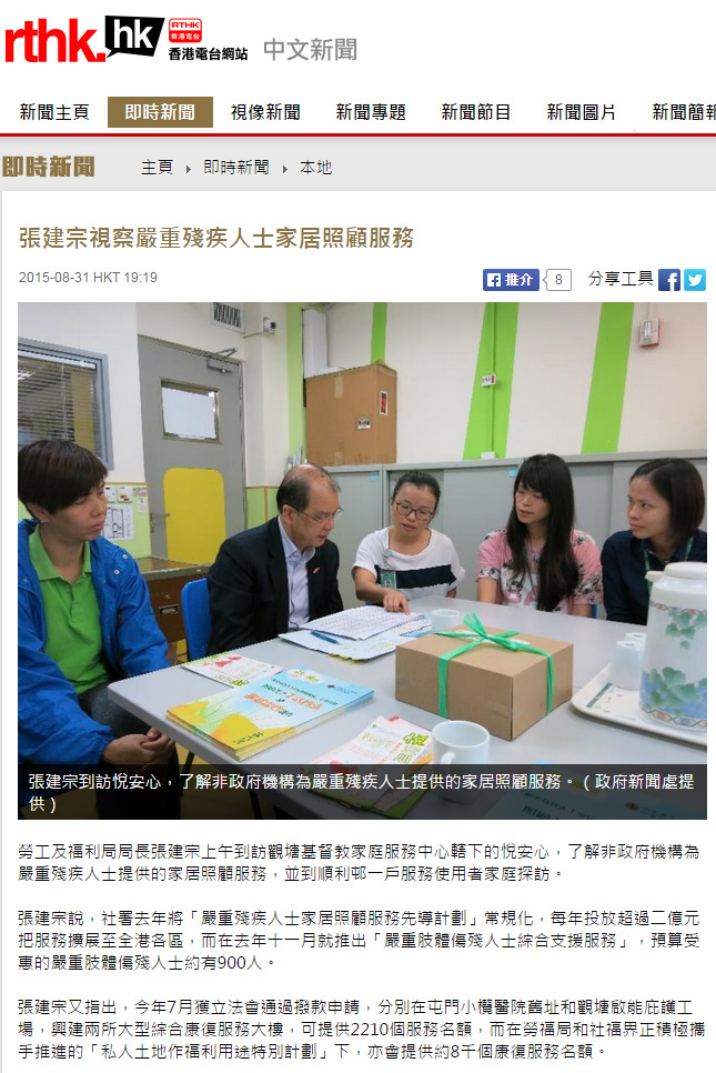 图片: 香港电台网站 - 张建宗视察严重残疾人士家居照顾服务