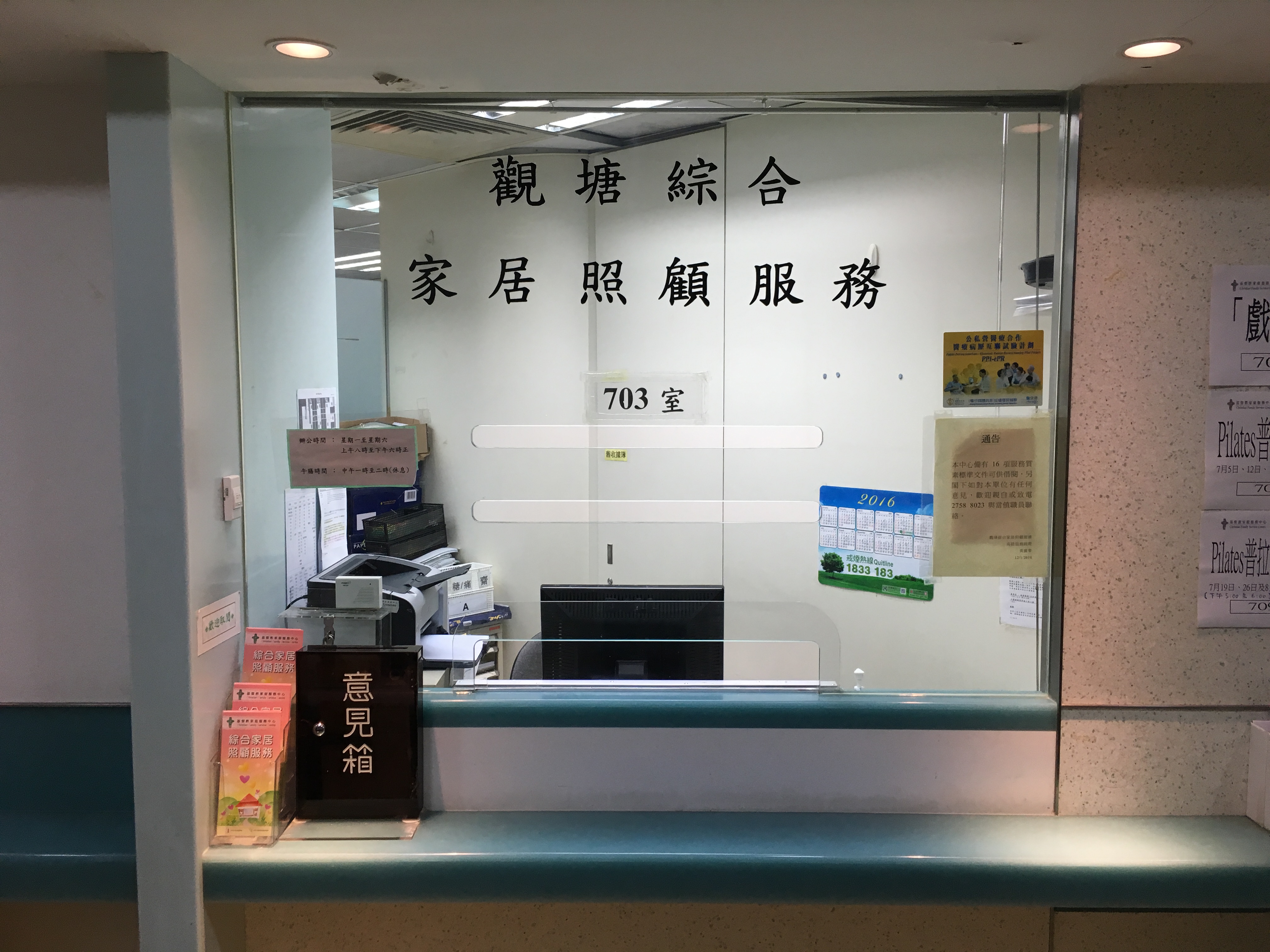 Kwun Tong Enhanced Home and Community Care Services Office Environment Photo
