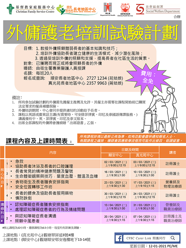 Cover Image - Elderly Care Training for foreign domestic helpers
