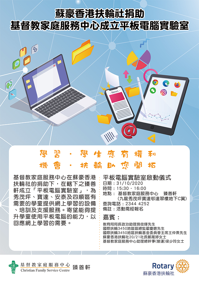Cover Image - Tablet Donation by Rotary Club of SoHo Hong Kong