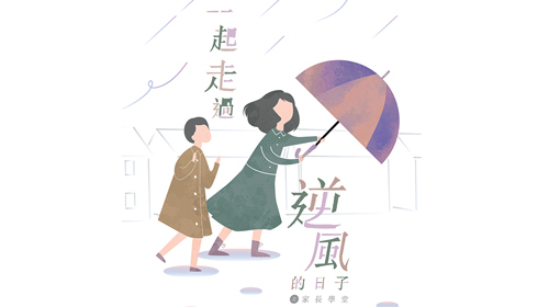 Cover Image - Together Walking through the Stormy Days - Parents’ Learning Platform 
