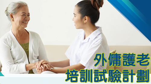 Cover Image - Pilot Scheme for Foreign Domestic Helpers in Elderly Care - Training Course
