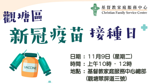 Cover Image - Kwun Tong Covid-19 Vaccination Day