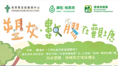 Cover Image - Green @ Yue Man Square - Plastic Recycling