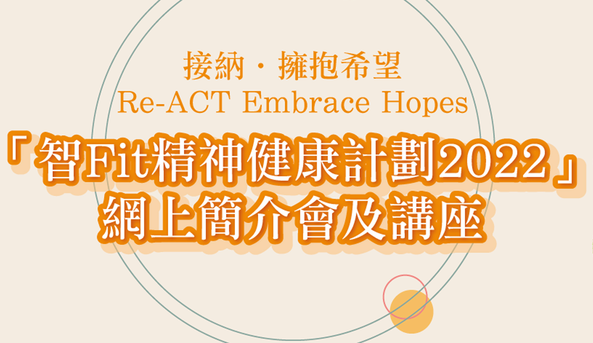 Cover Image - Mental Health Month 2022 — Reconnect — Re-ACT Embrace Hopes online seminar 
