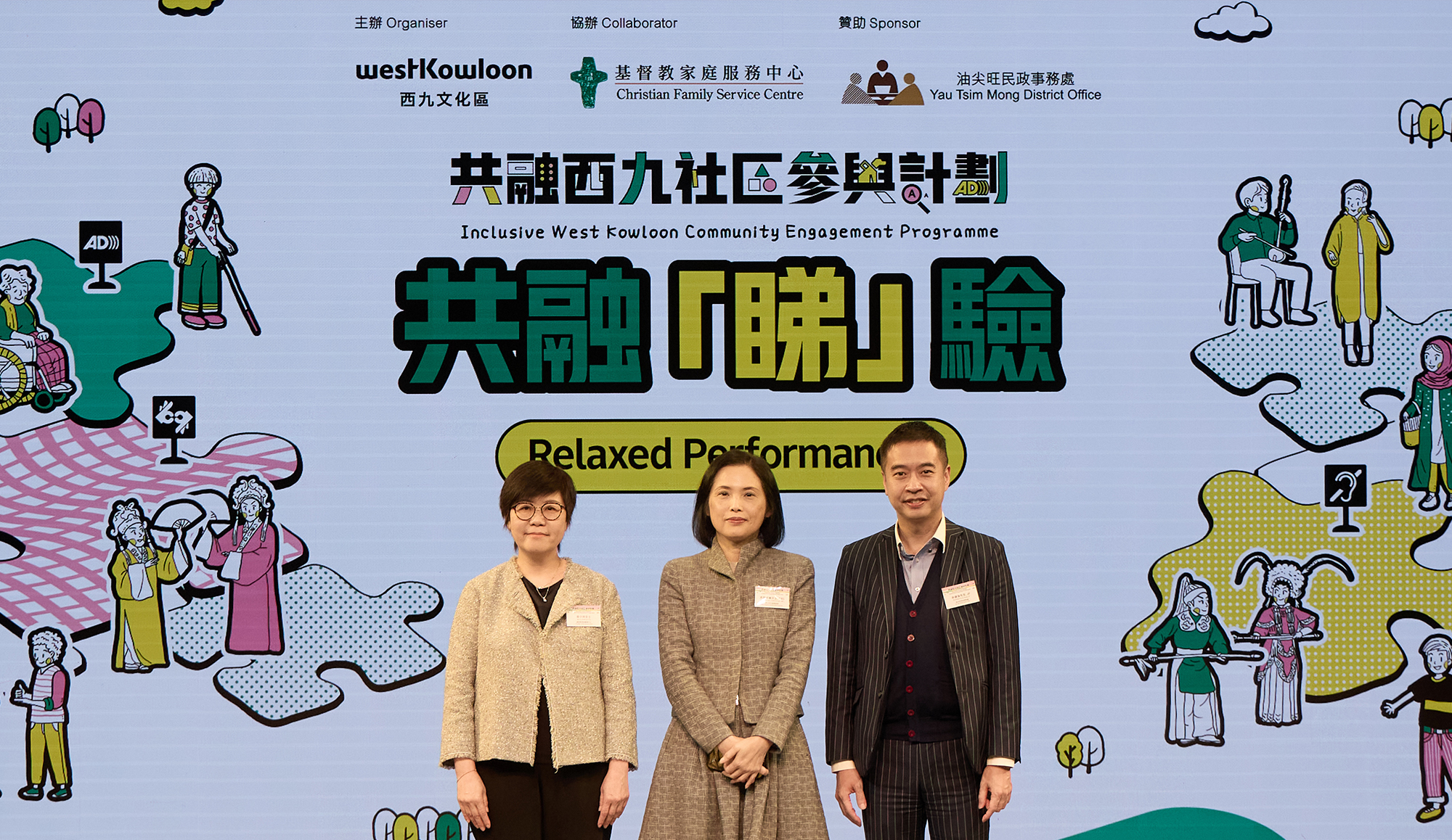 Cover Image - Inclusive West Kowloon Community Engagement Programme : Relaxed Performances cum Appreciation Ceremony